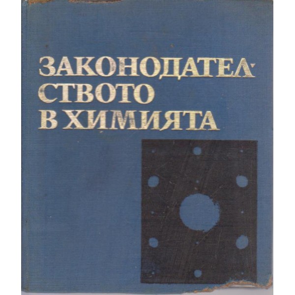 Законодателството в химията