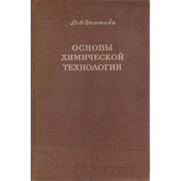 Оновьи химической технологии