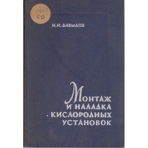 Монтаж и наладка кислородньих установок