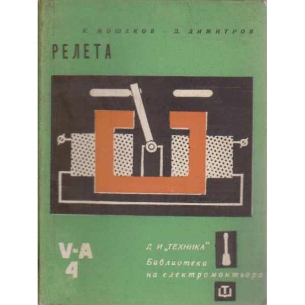 Релета