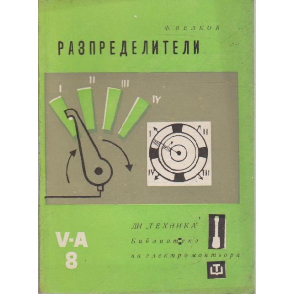 Разпределители