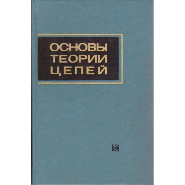 Основи теории цепей