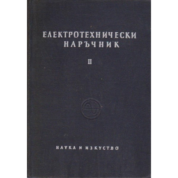 Електротехнически наръчник