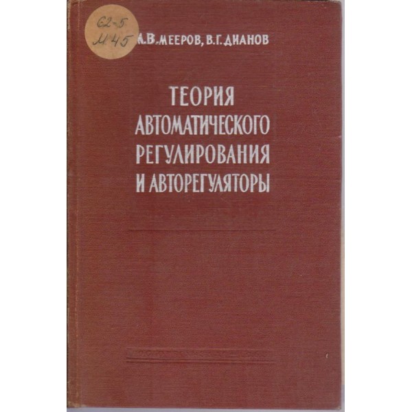Теория автоматического регулирования и авторегулятори