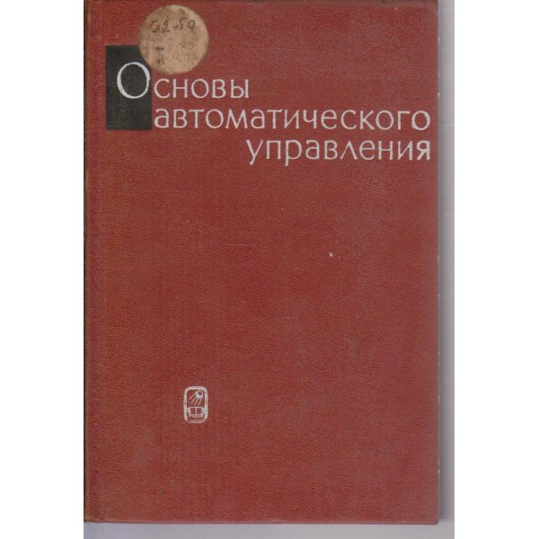 Основи автоматического управления