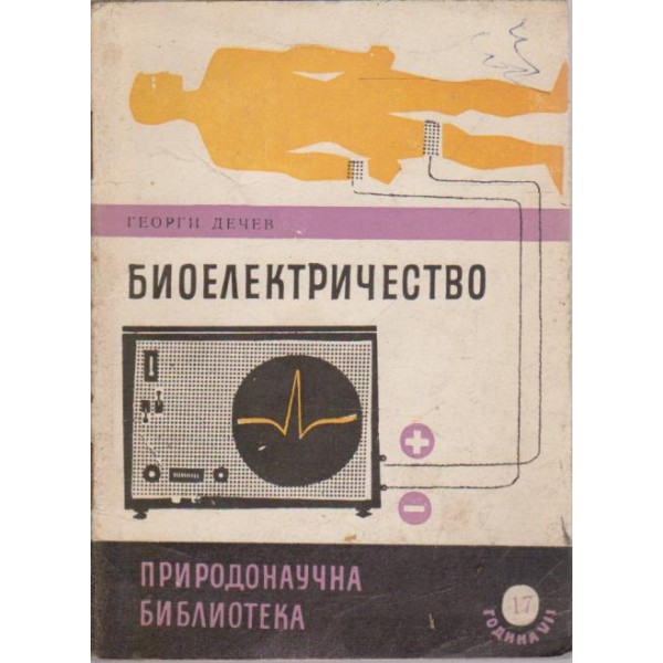 Биоелектричество