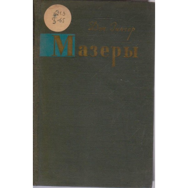Мазерьи