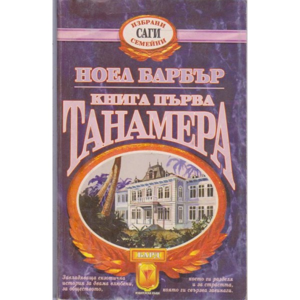 Танамера-1 книга