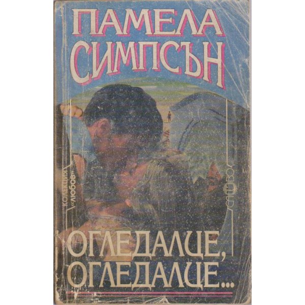 Огледалце, огледалце....