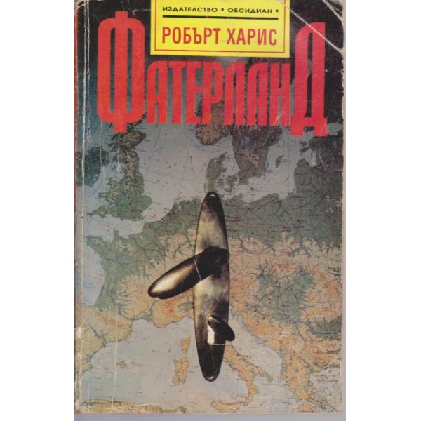 Фатерланд