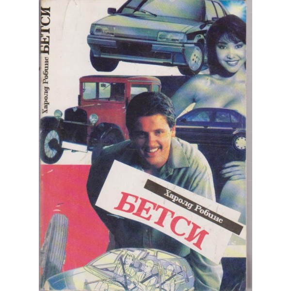 Бетси