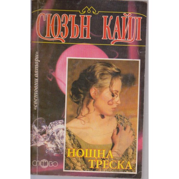 Нощна треска