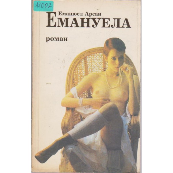 Емануела