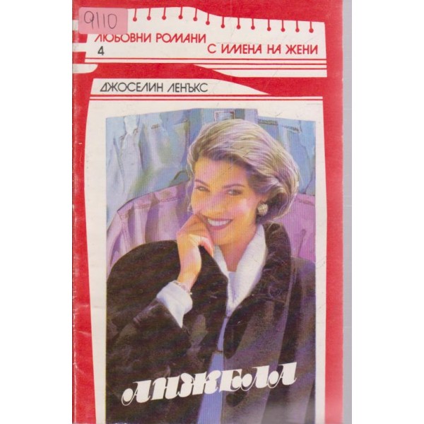 Анжела