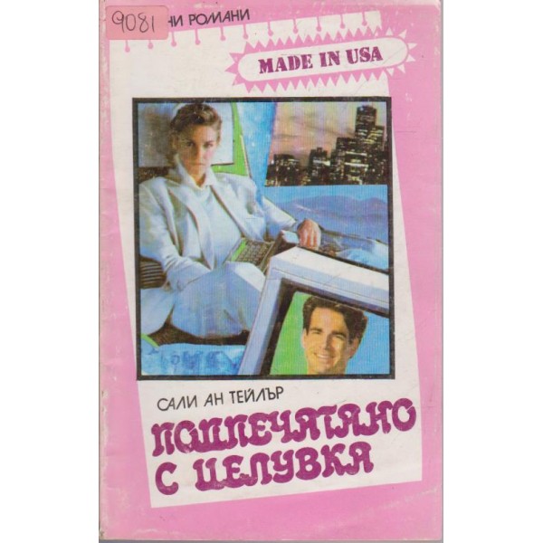 Подпечатано с целувка