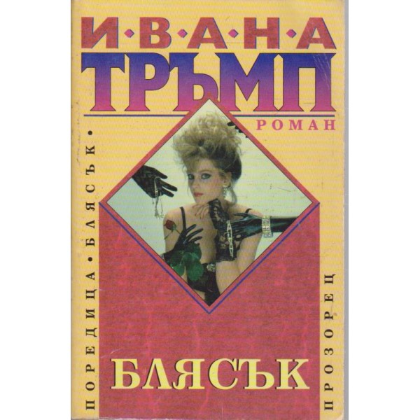 Блясък