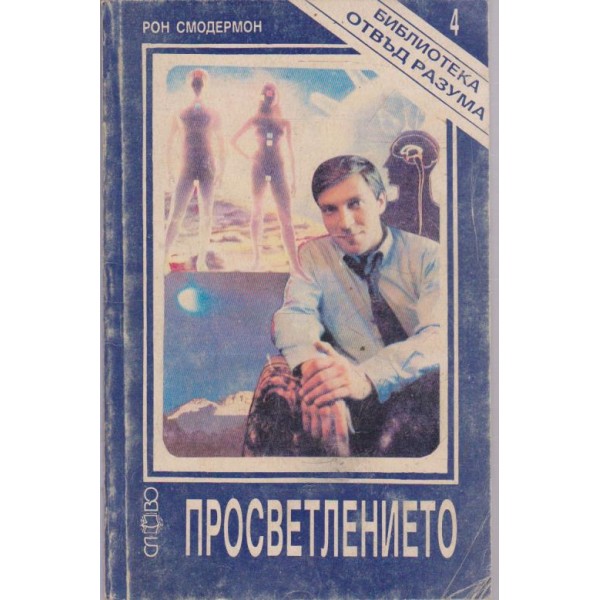 Просветлението