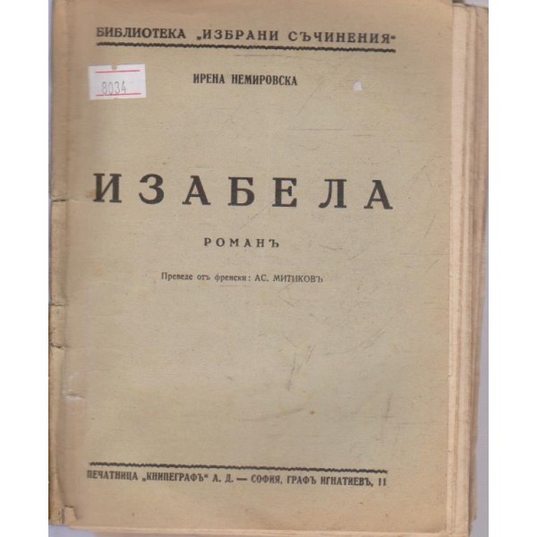 Изабела