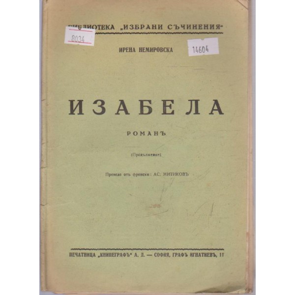 Изабела-продължение