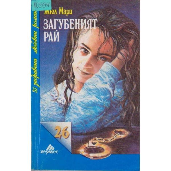 Загубеният рай