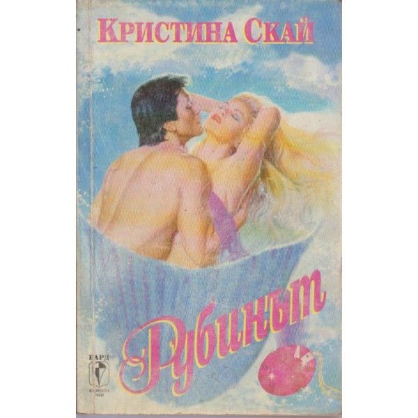 Рубинът
