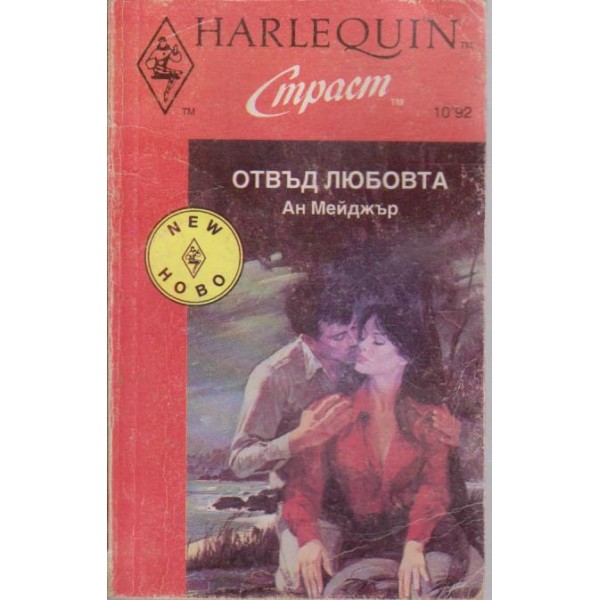 Отвъд любовта