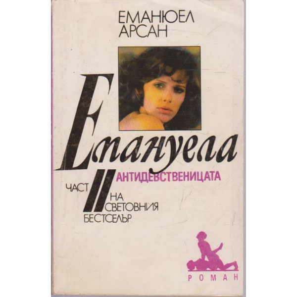 Емануела