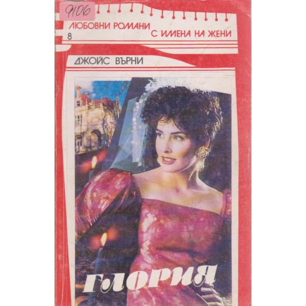 Глория