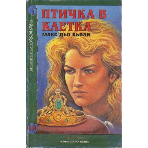 Птичка в клетка