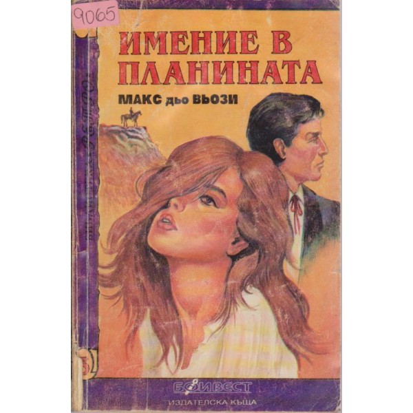 Имение в планината