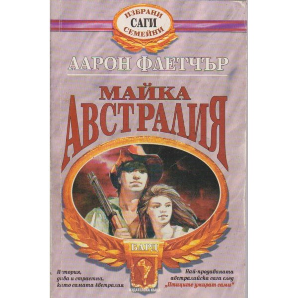 Майка Австралия