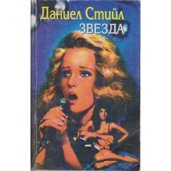 Звезда