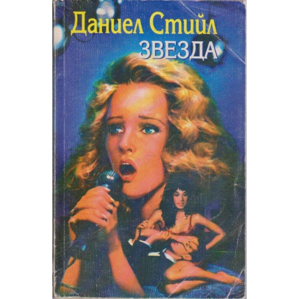 Звезда