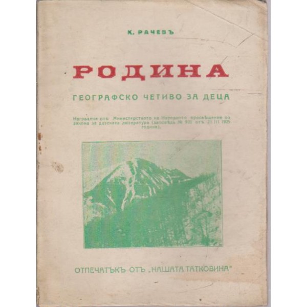Родина