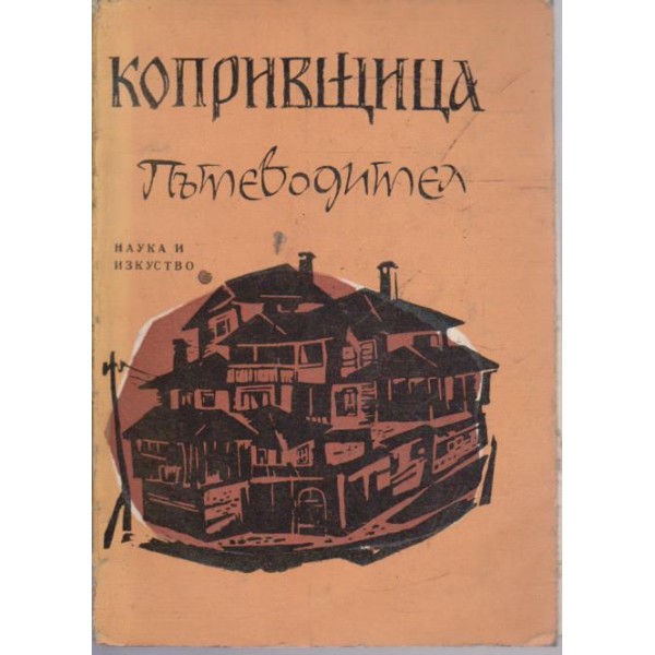 Копривщица пътеводител