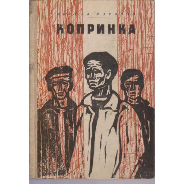 Копринка