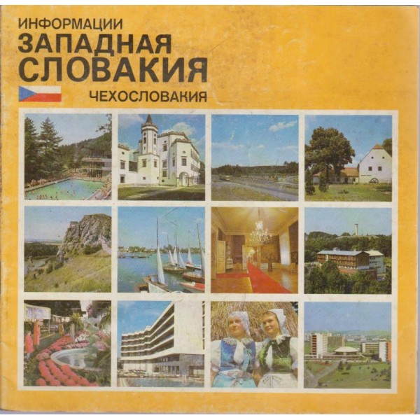 Информации Западная Словакия