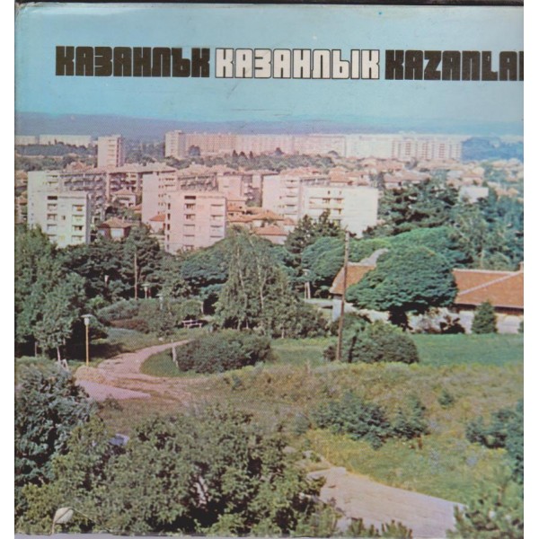 Казанлък