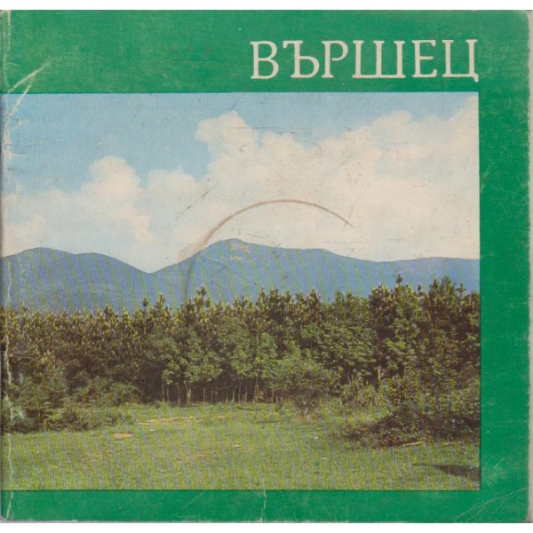 Вършец