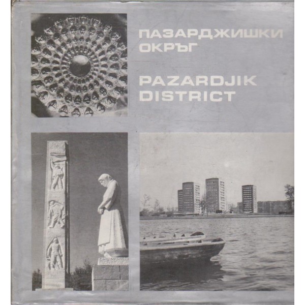 Пазарджишки окръг