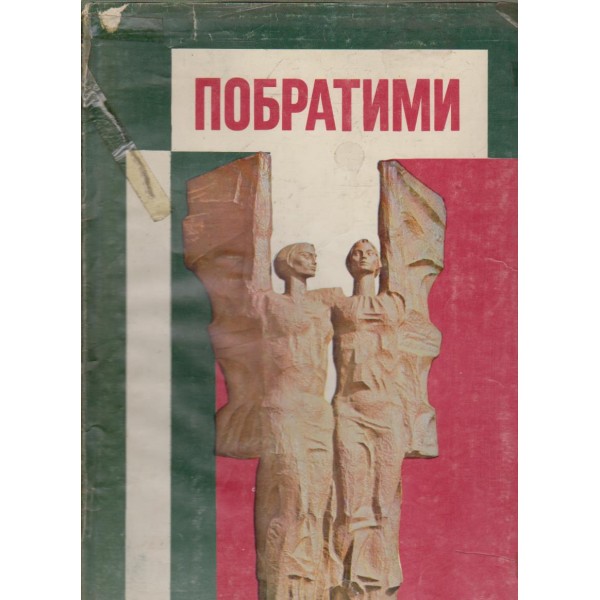 Побратими-Плевенски окръг-Ростовска област