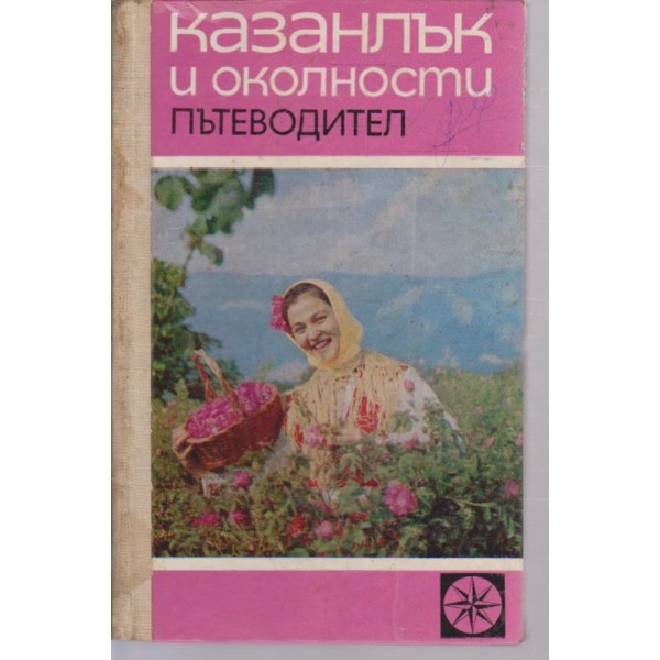 Казанкък и околности-пътеводител