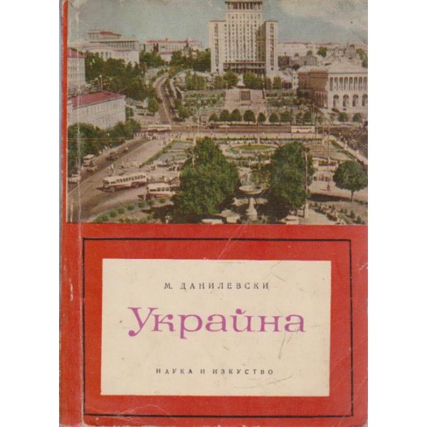 Украйна