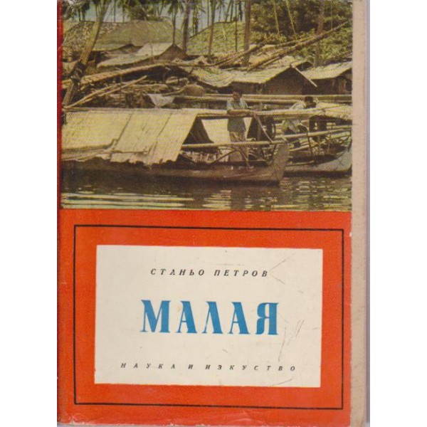 Малая