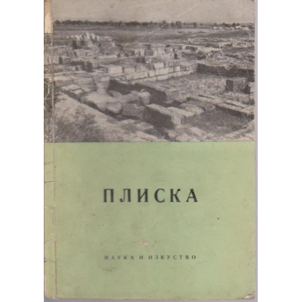 Плиска