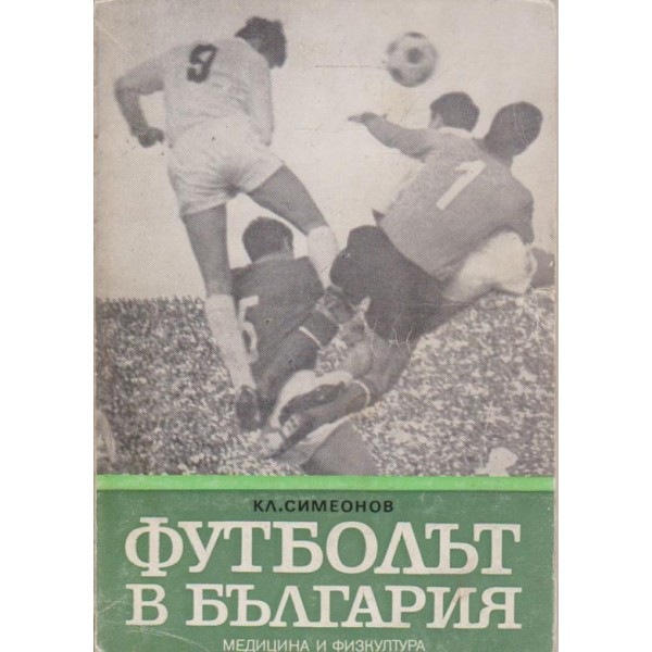 Футболът в България