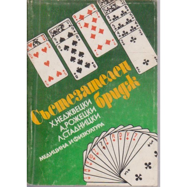 Състезателен бридж