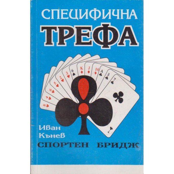 Специфична трефа