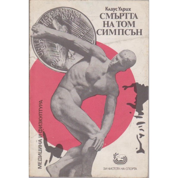 Смъртта на Том Симпсън