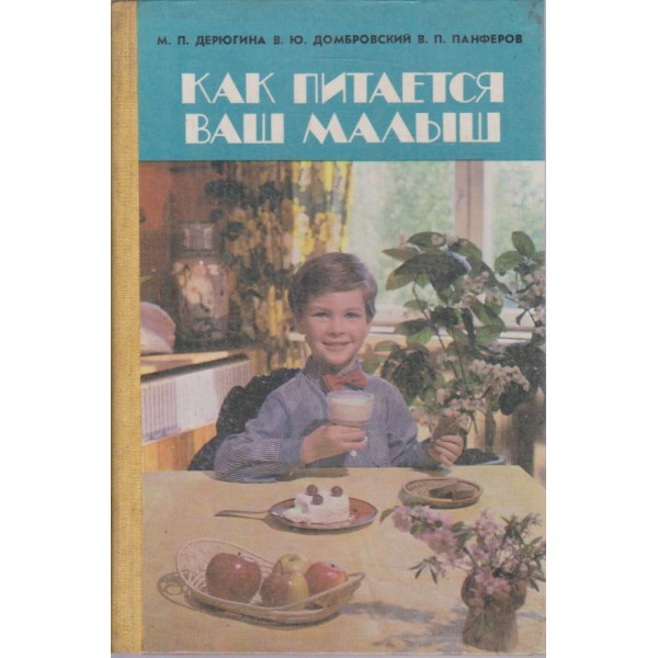 Как питается ваш малиш